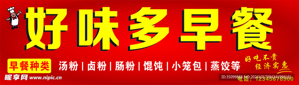 早餐店招牌