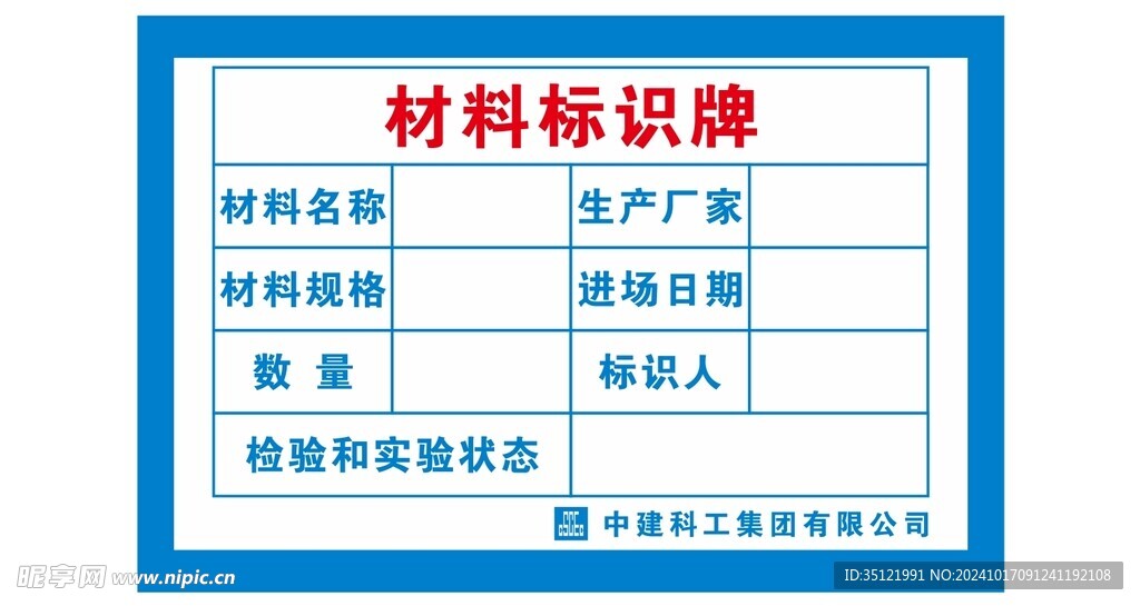 材料标识牌