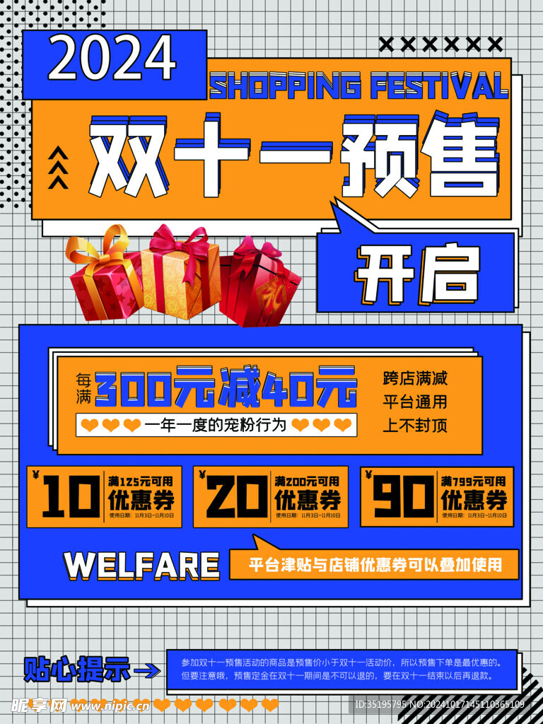 双十一