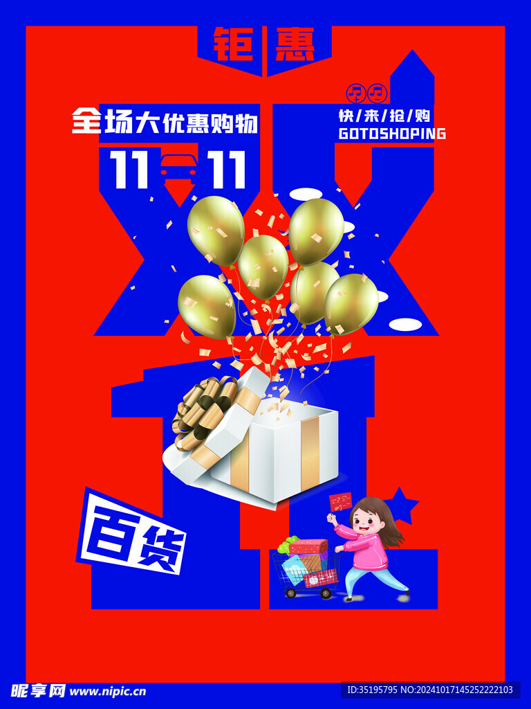 双11
