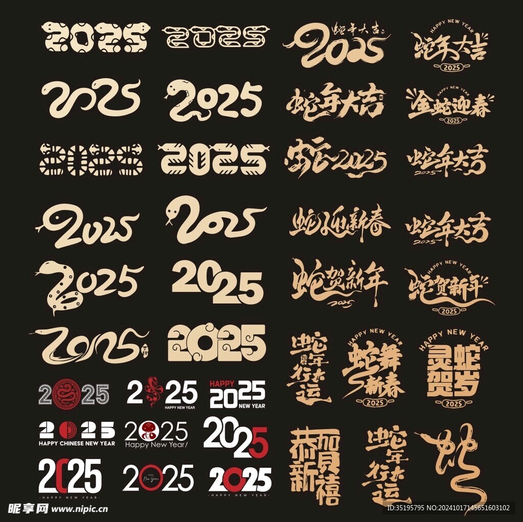 2025字体