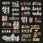 2025字体