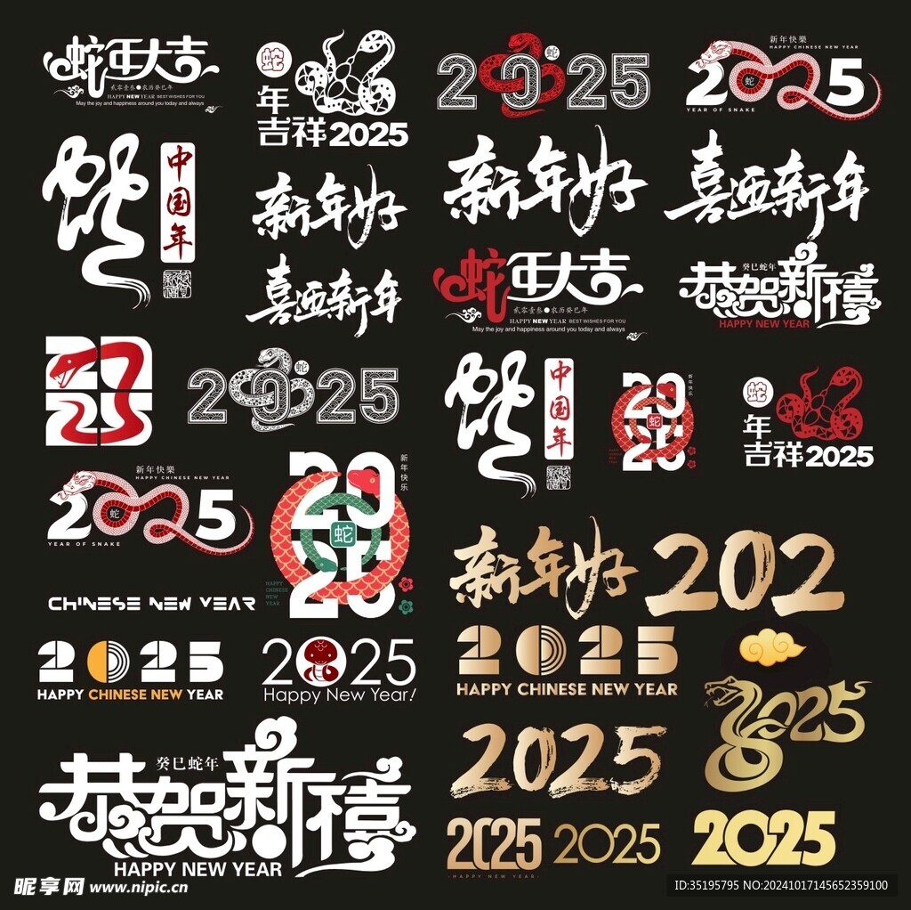 2025字体