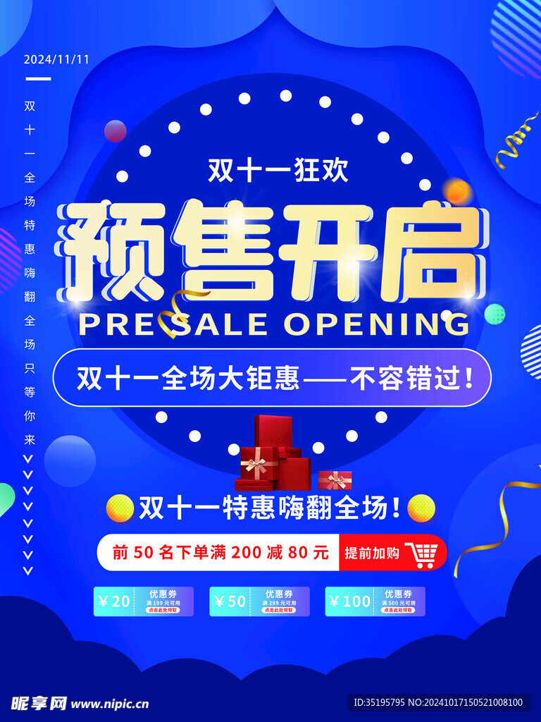 双十一
