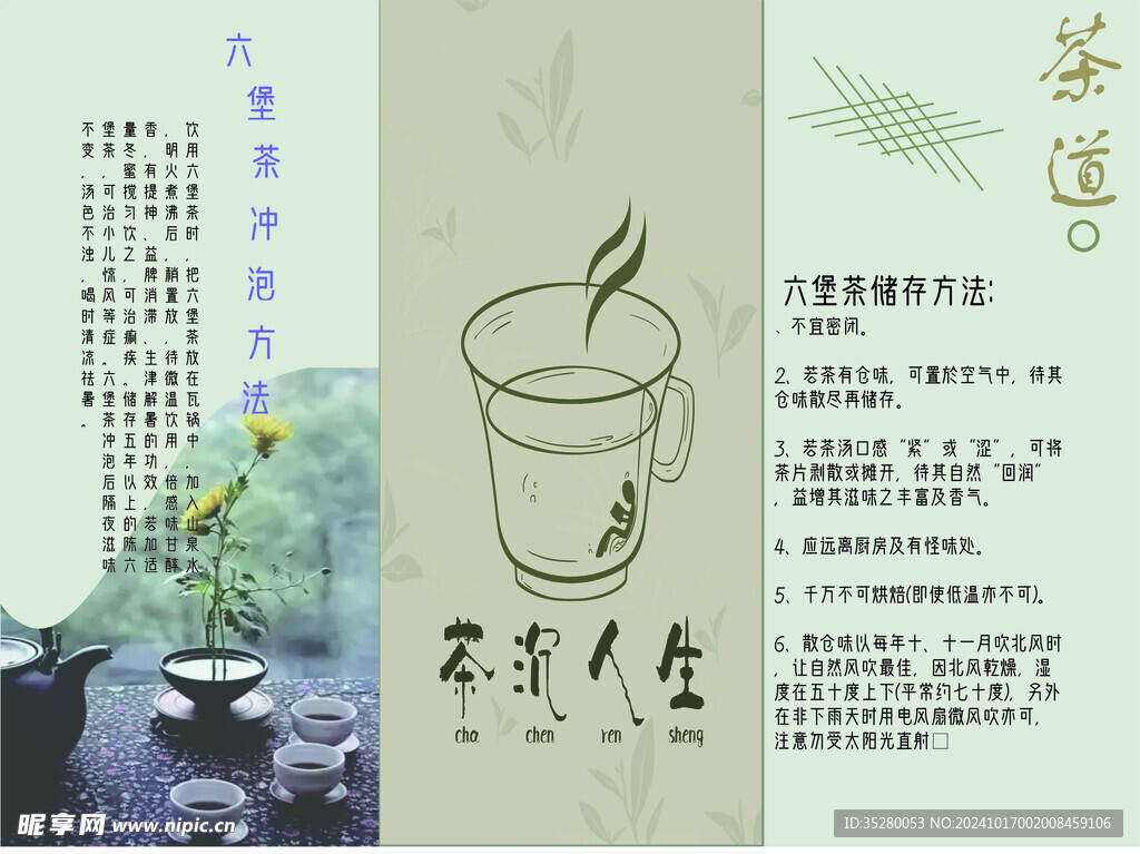 六堡茶折页