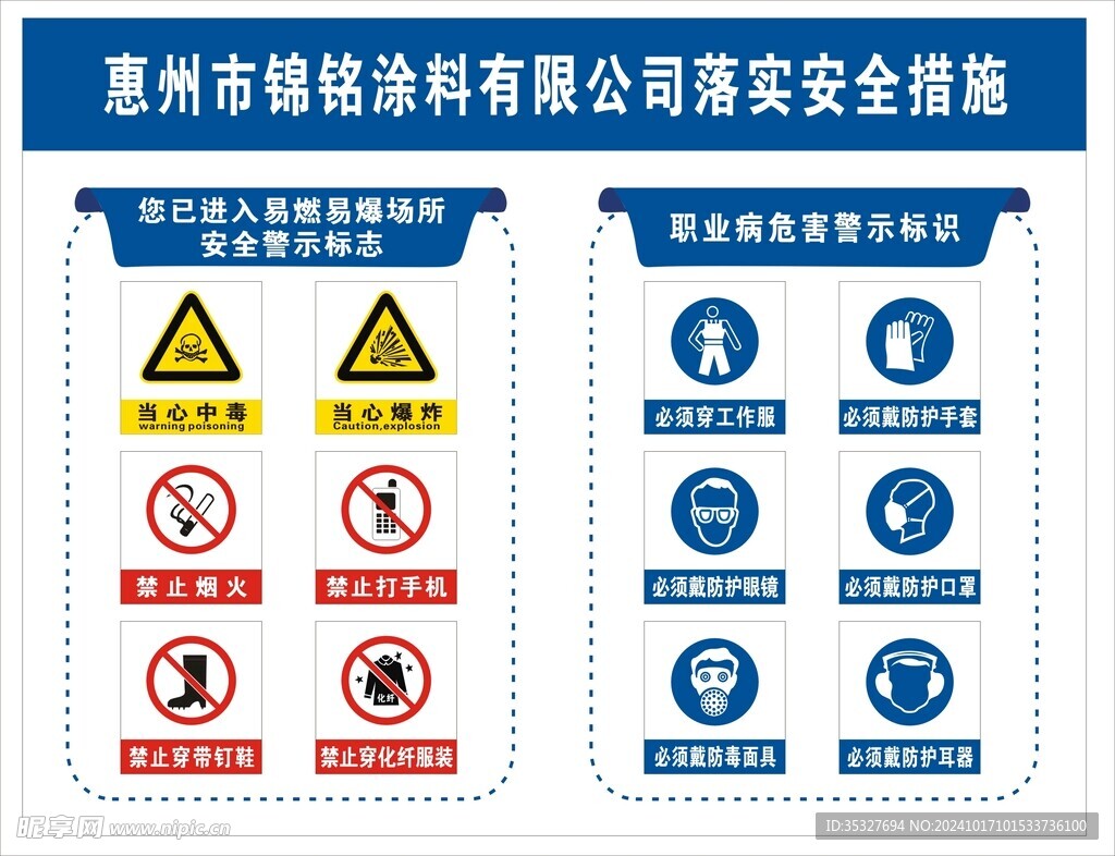 落实安全标识 