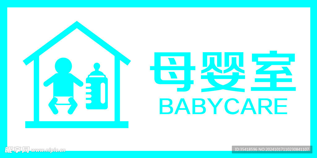 母婴室