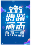 高考海报