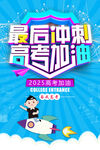 高考海报