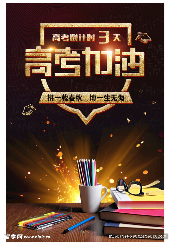 高考加油