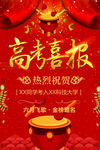 高考喜报