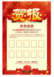光荣榜贺报