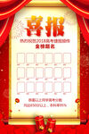 喜报金榜题名