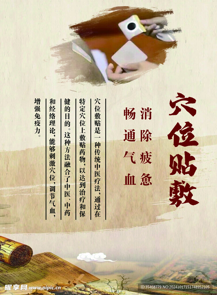 穴位贴