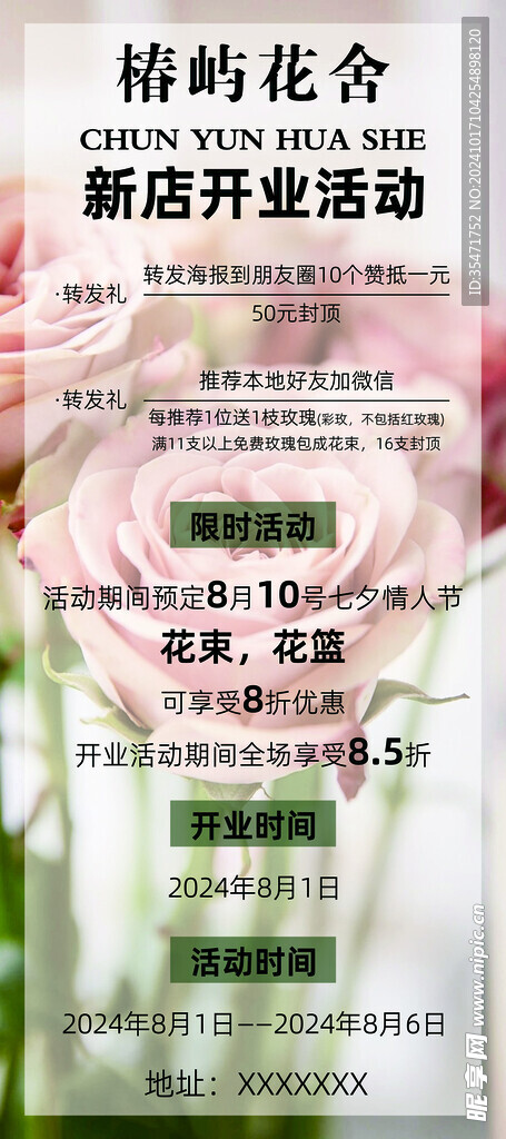 花店开业活动海报