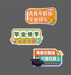 毕业手举牌