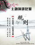 演讲比赛