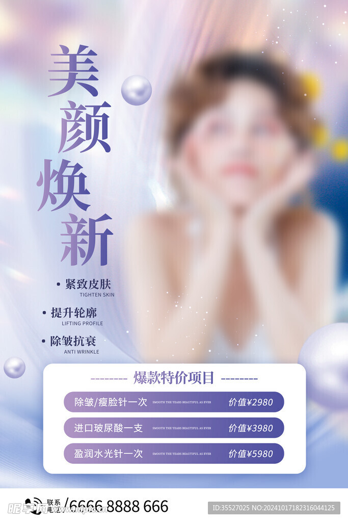 医美海报 