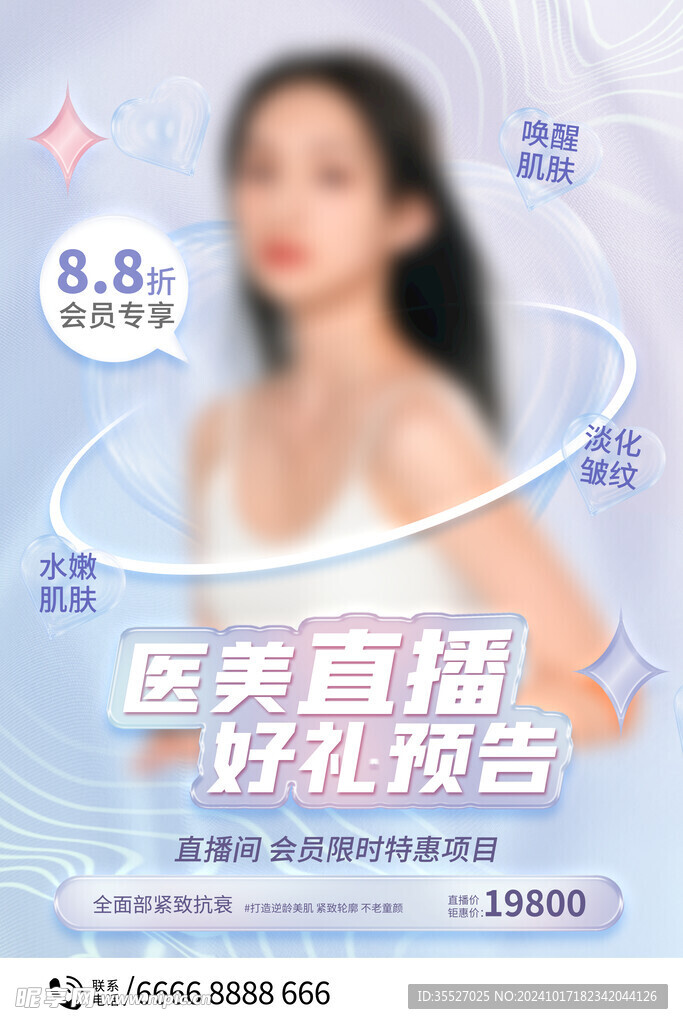 医美海报 