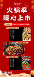 火锅季  暖心上市