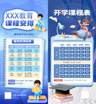课程表海报