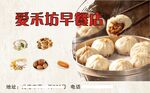 早餐店广告牌