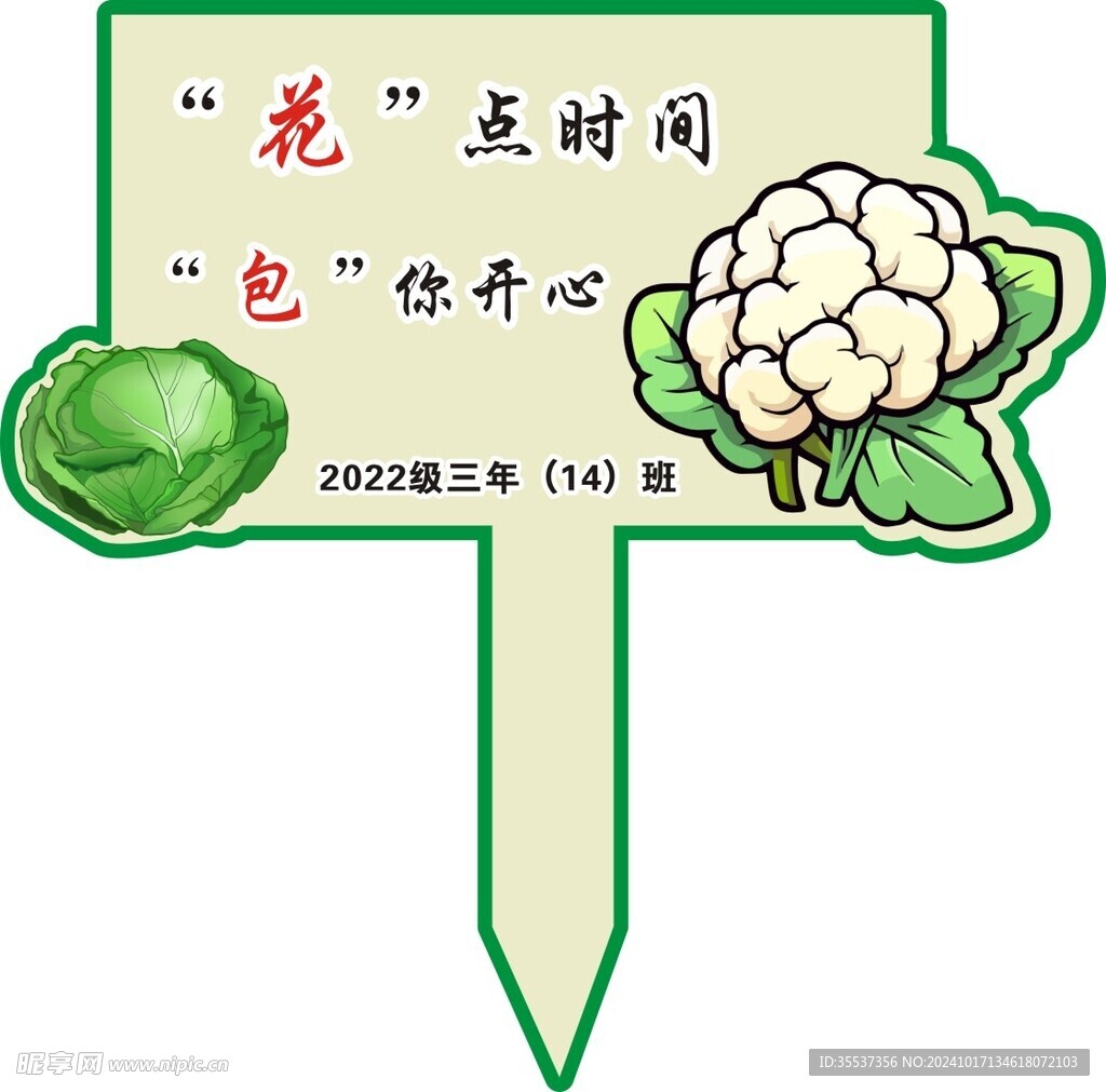 蔬菜牌