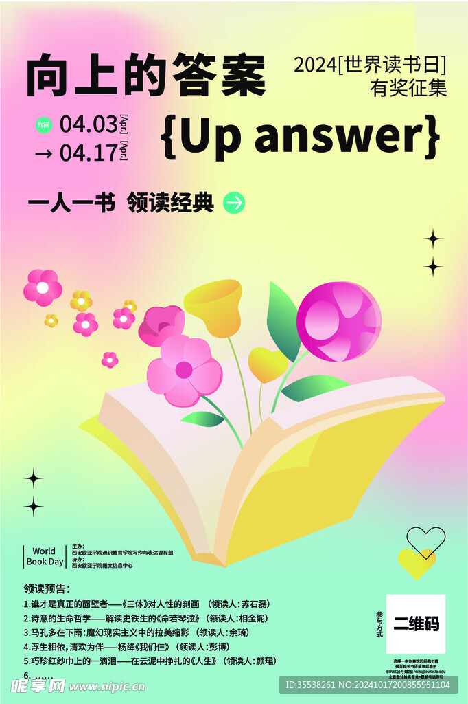 读书日海报
