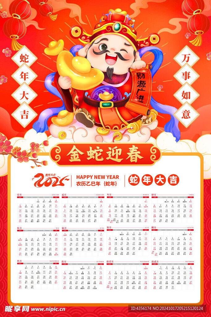 2025挂历