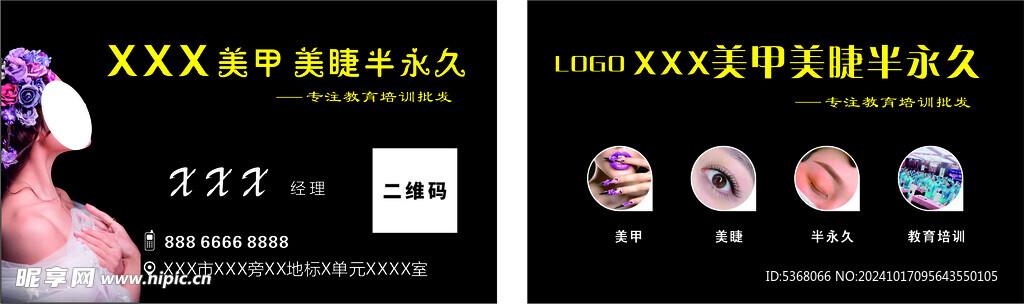 美甲美睫名片