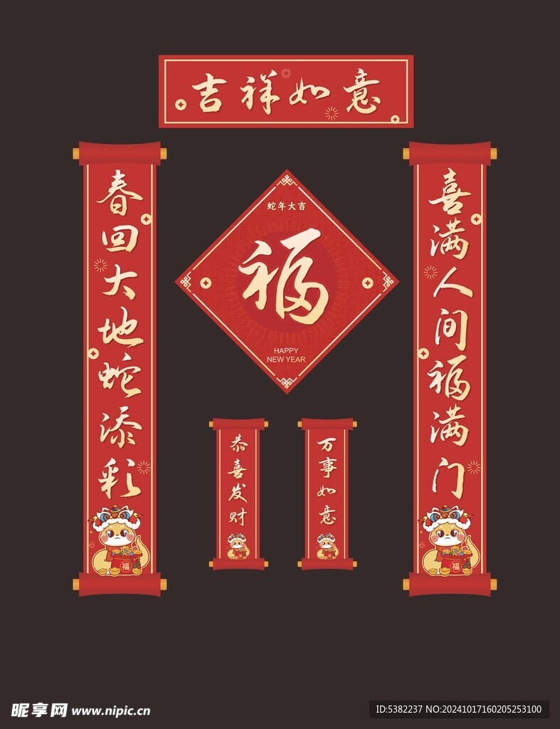 2025蛇年春对联福字