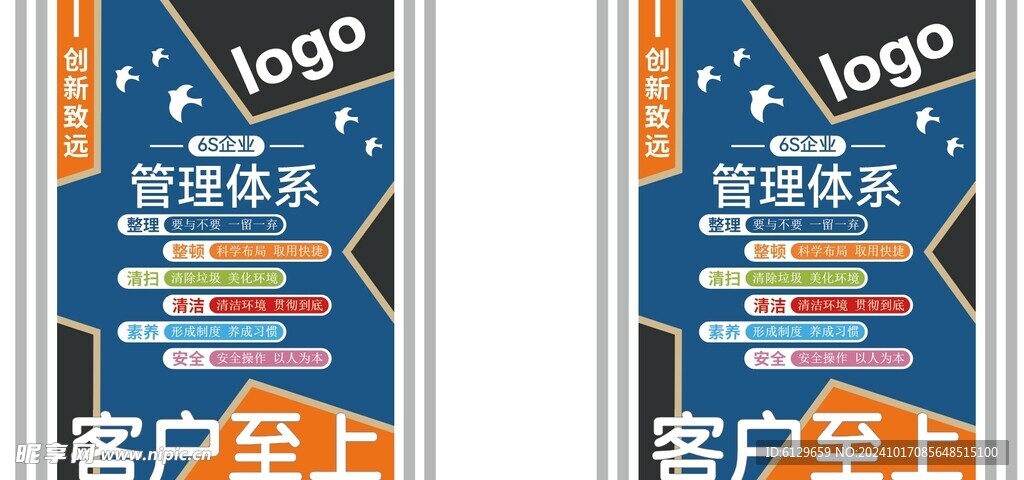 6S企业管理文化墙