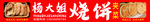 烧饼灯箱画面