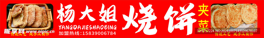 烧饼灯箱画面