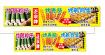 竹筒粽子  脆皮烤香肠  