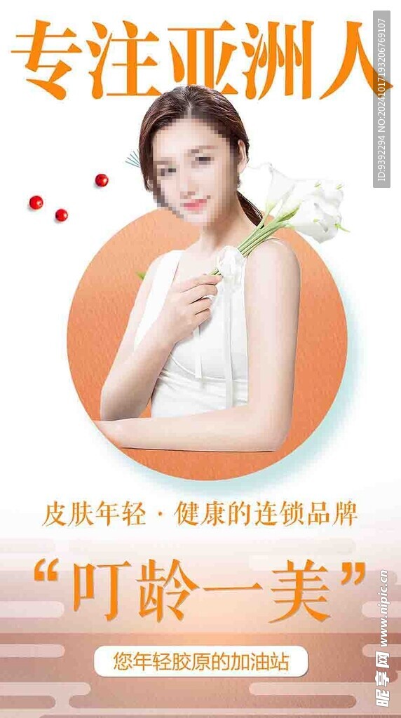 美容海报