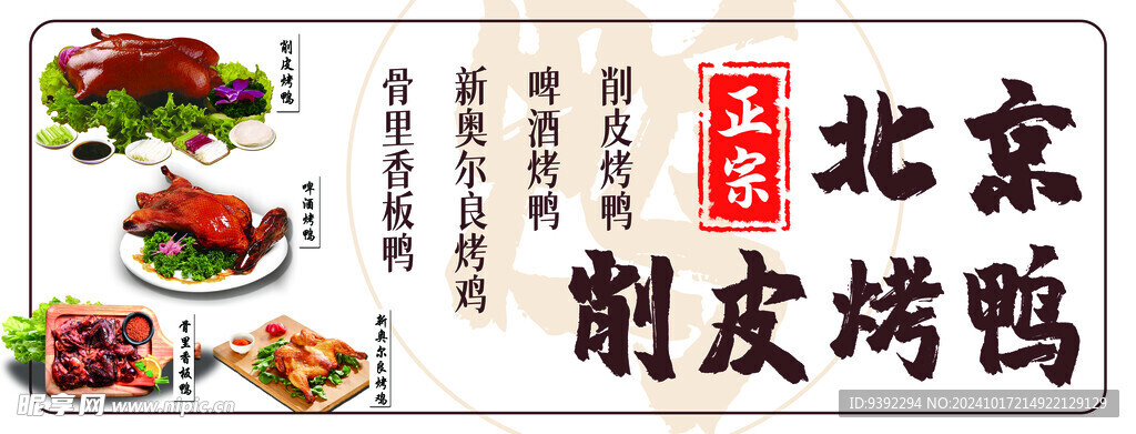 削皮烤鸭