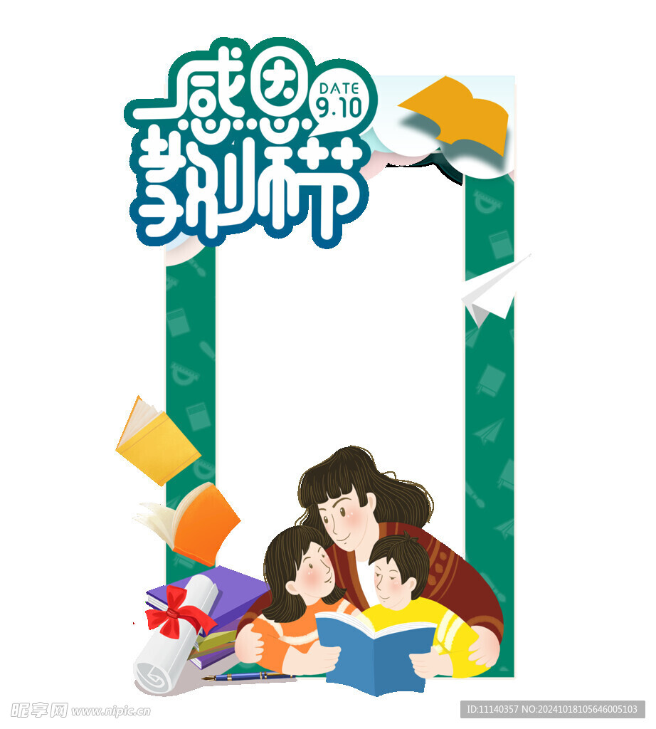 教师节素材