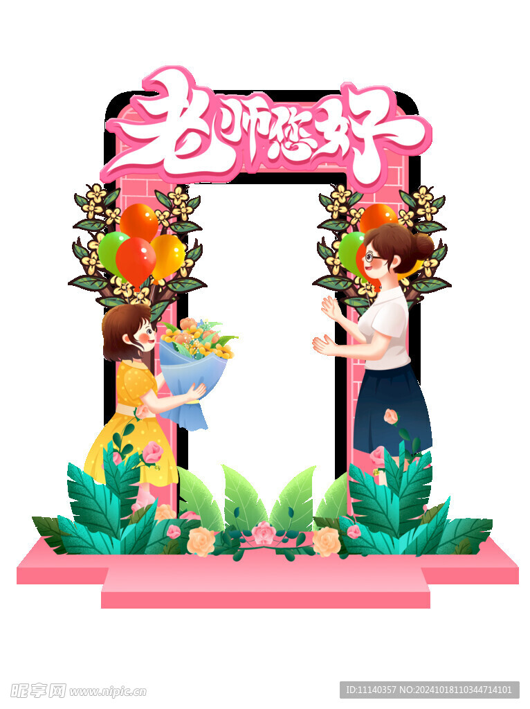 教师节素材