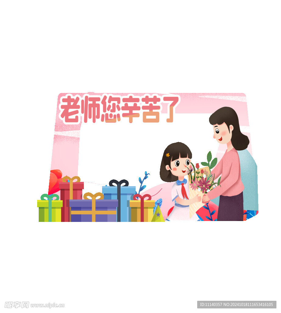 教师节素材
