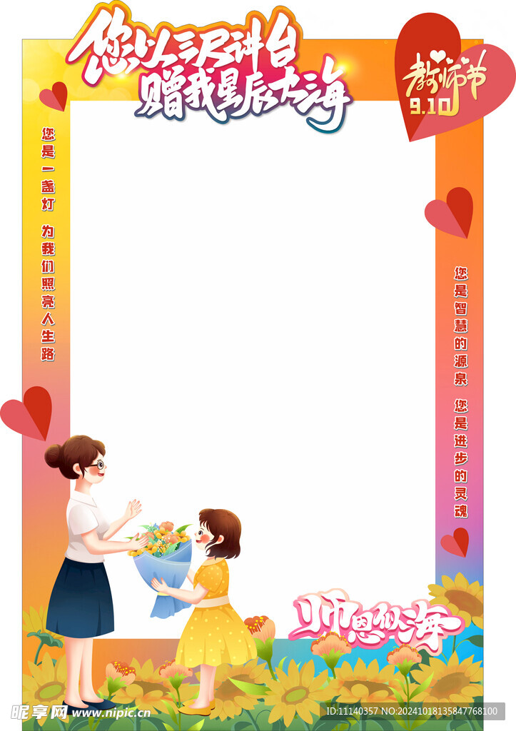 教师节素材