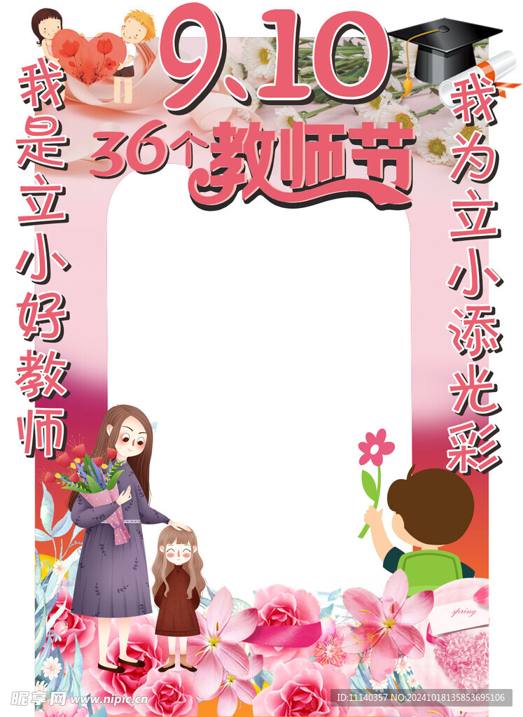 教师节素材