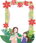 教师节素材