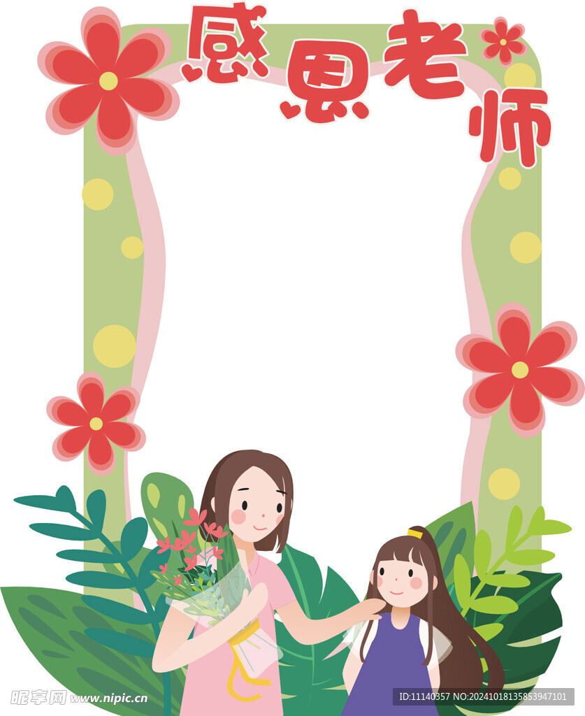 教师节素材
