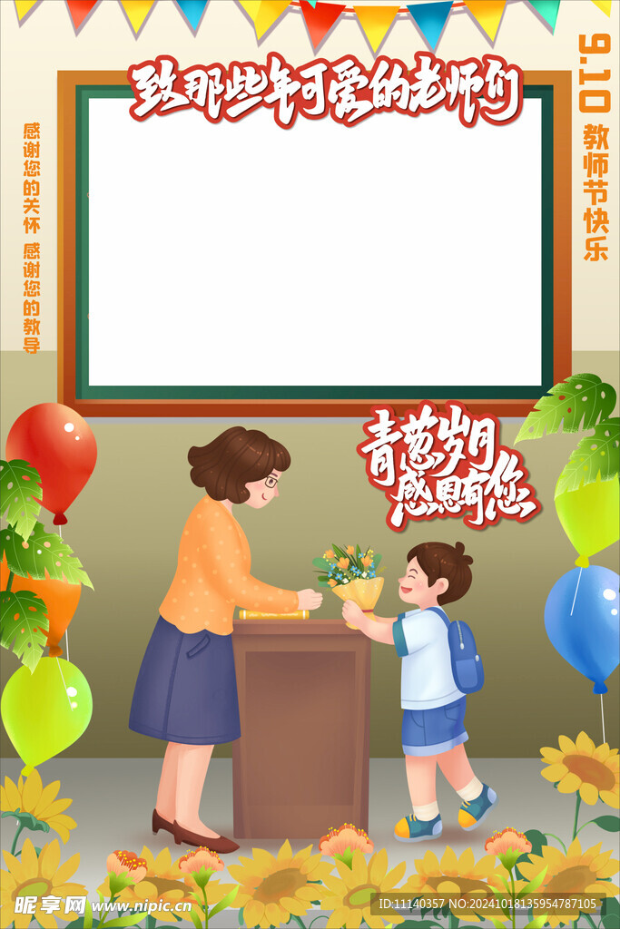 教师节素材