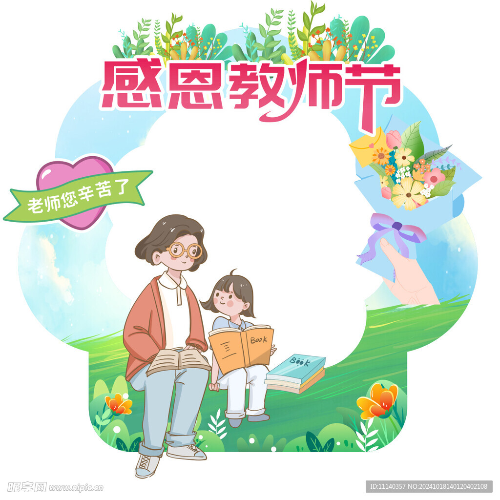 教师节素材