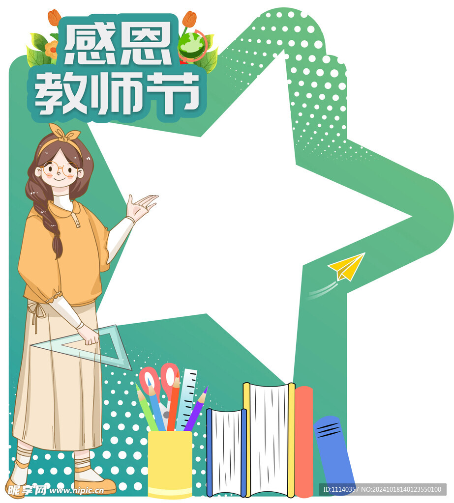 教师节素材