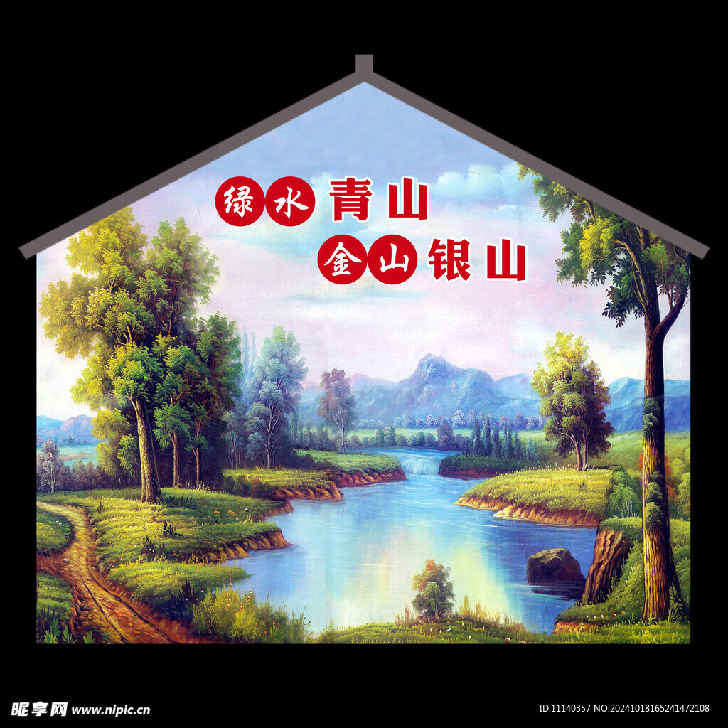 乡村墙绘