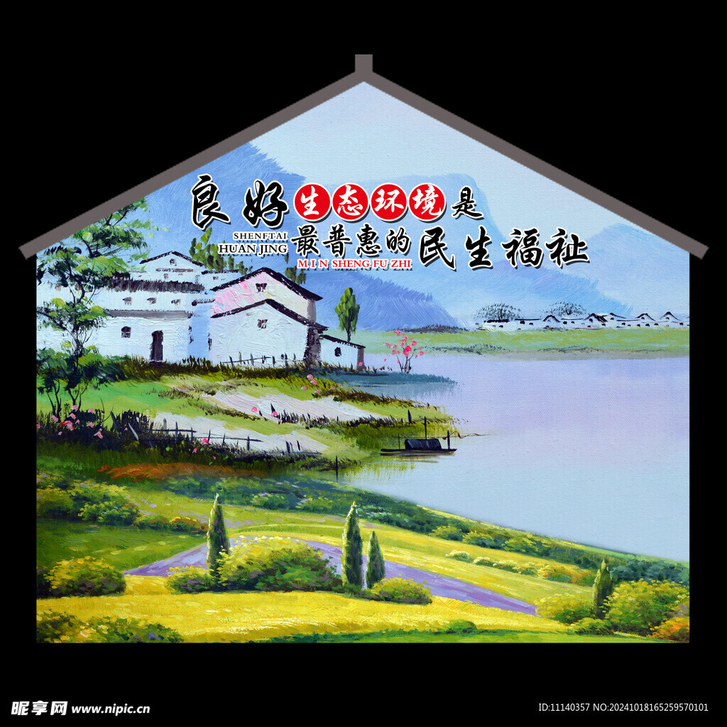 乡村墙绘