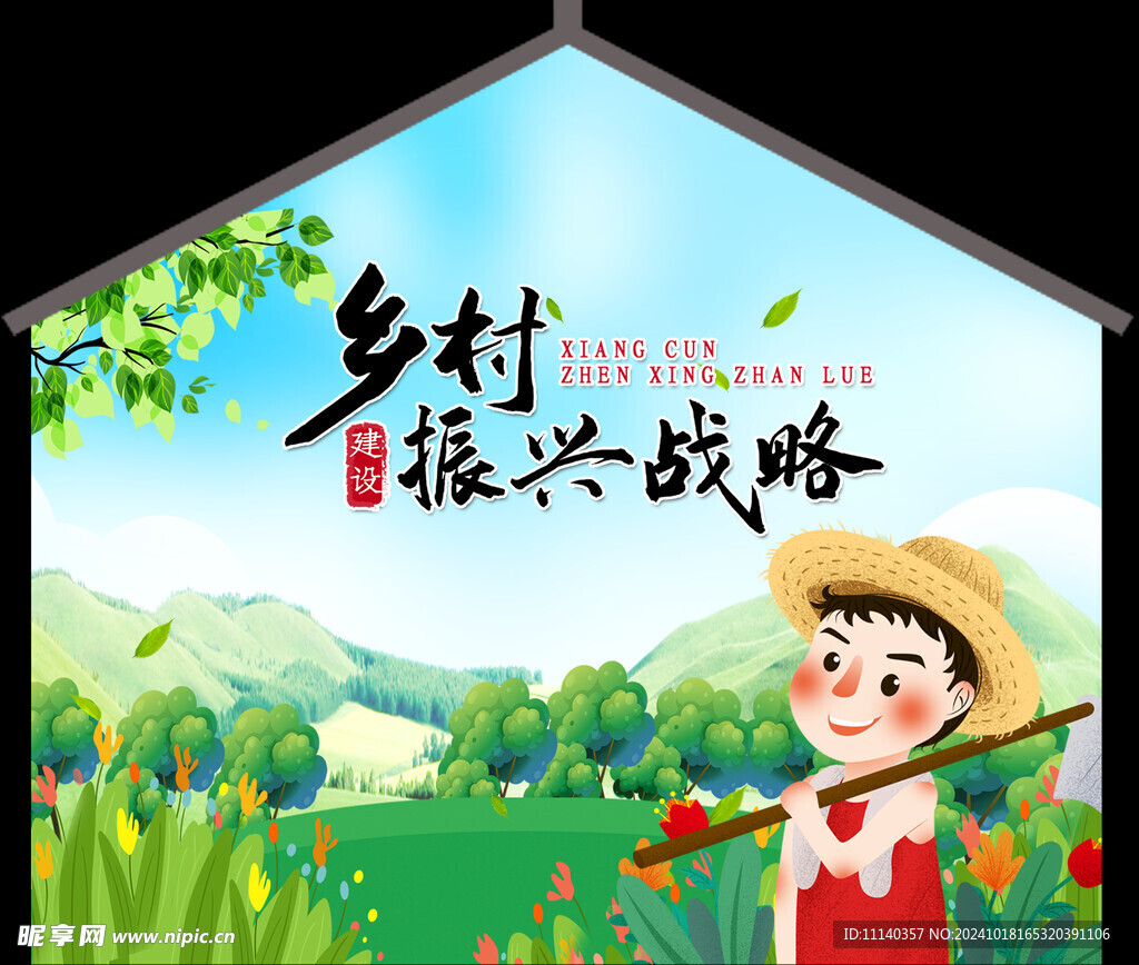 乡村墙绘